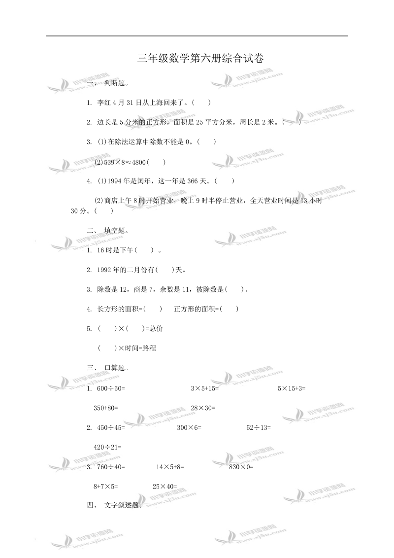 （人教版）三年级数学第六册综合试卷11.doc_第1页