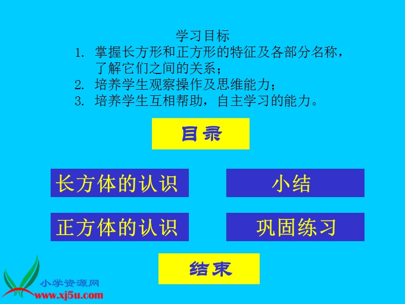 （北京版）五年级数学下册课件 长方体和正方体的认识1.ppt_第2页