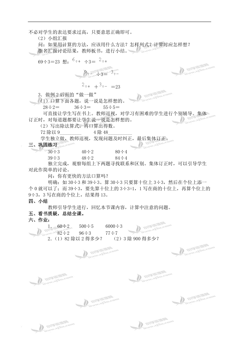 （人教版）三年级数学上册教案 口算除法.doc_第3页