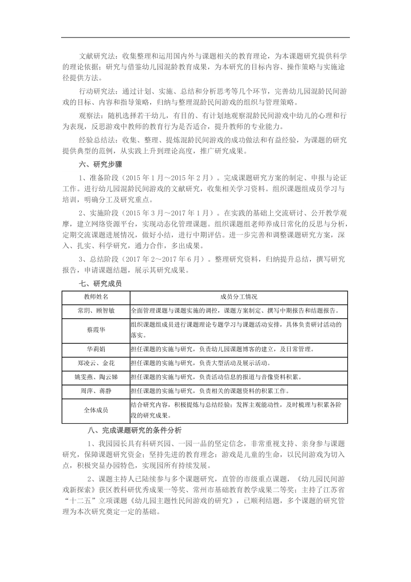 幼儿园混龄民间游戏的研究.doc_第3页