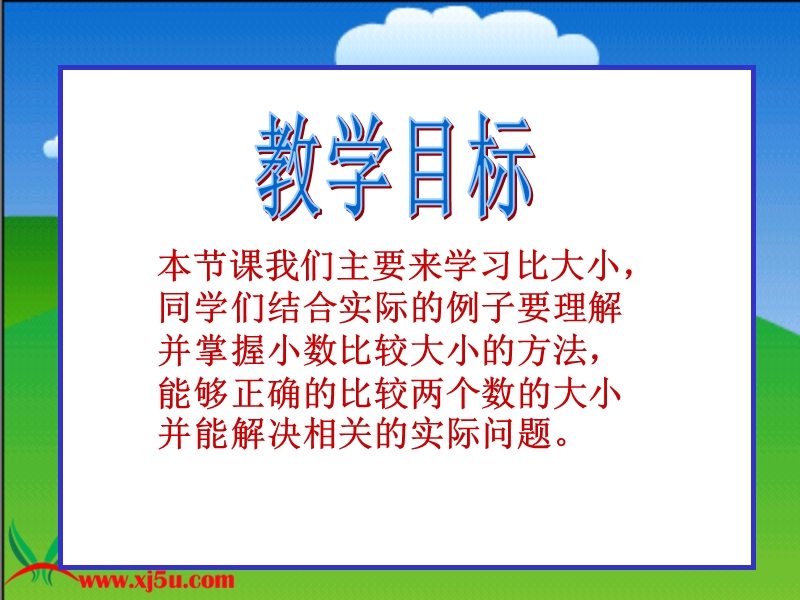 （北师大版）四年级数学下册课件 比大小 5.ppt_第2页