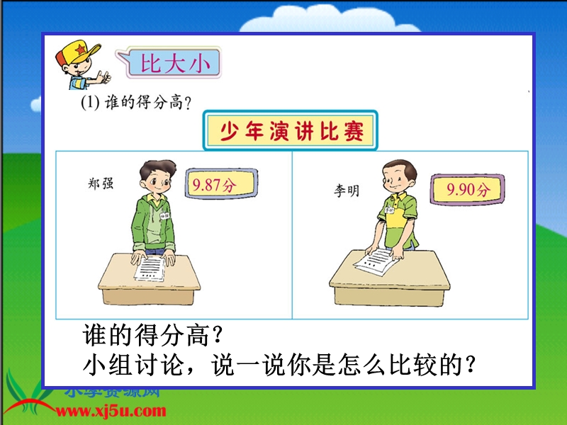 （北师大版）四年级数学下册课件 比大小 5.ppt_第3页