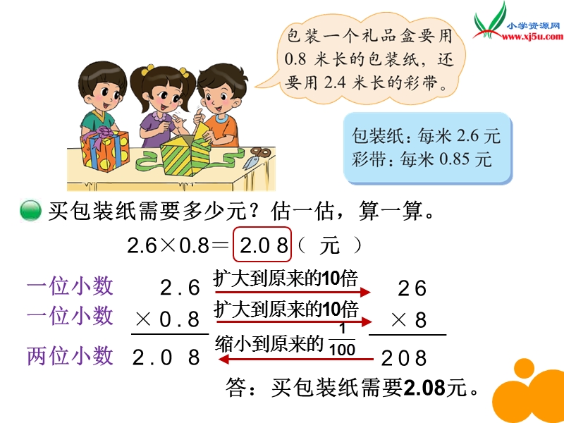 2015年新北师大版四年级数学下册课件：第3单元 包装.ppt_第2页