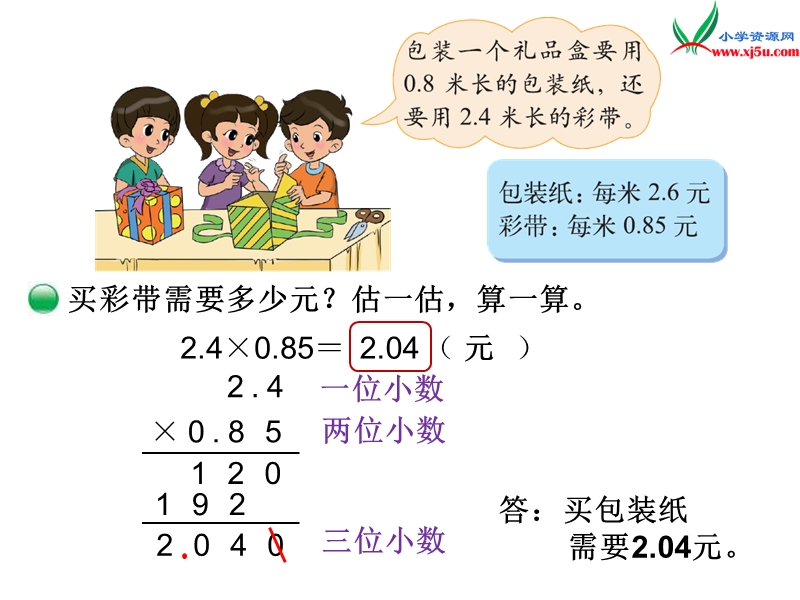 2015年新北师大版四年级数学下册课件：第3单元 包装.ppt_第3页