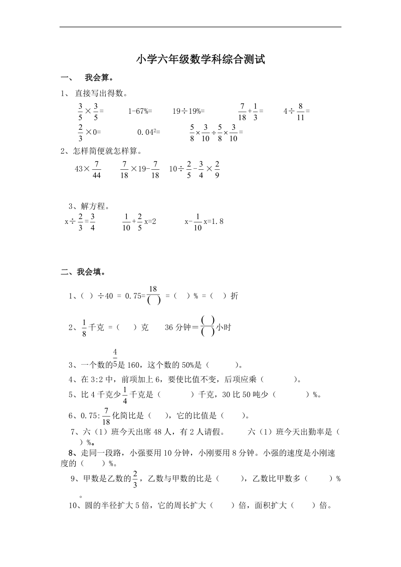 (人教新课标)六年级数学上册综合测试题.doc_第1页