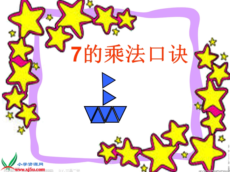 （人教版）二年级数学上册课件 7的乘法口诀 4.ppt_第1页