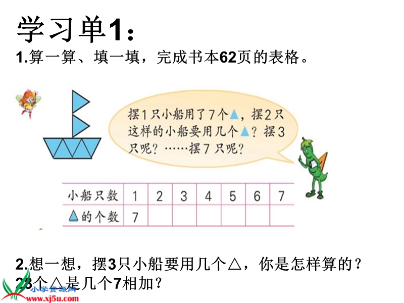 （人教版）二年级数学上册课件 7的乘法口诀 4.ppt_第3页