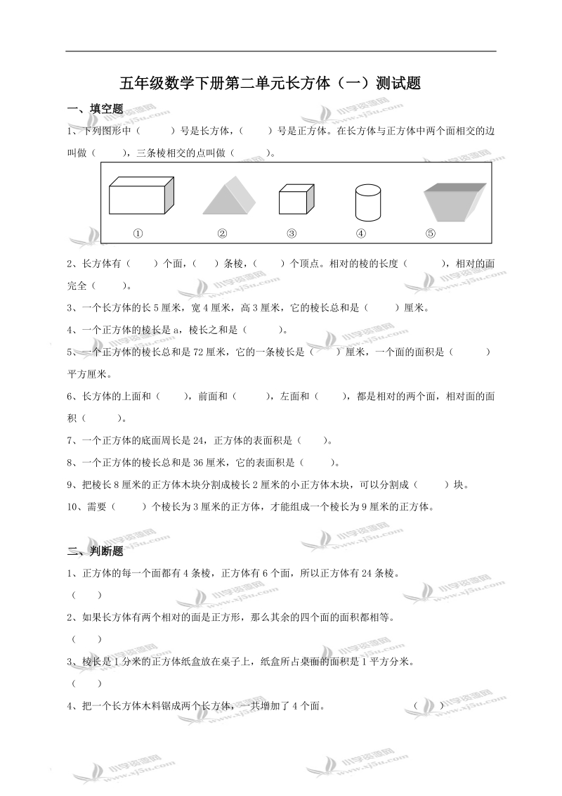 （北师大版）五年级数学下册第二单元长方体（一）测试题.doc_第1页