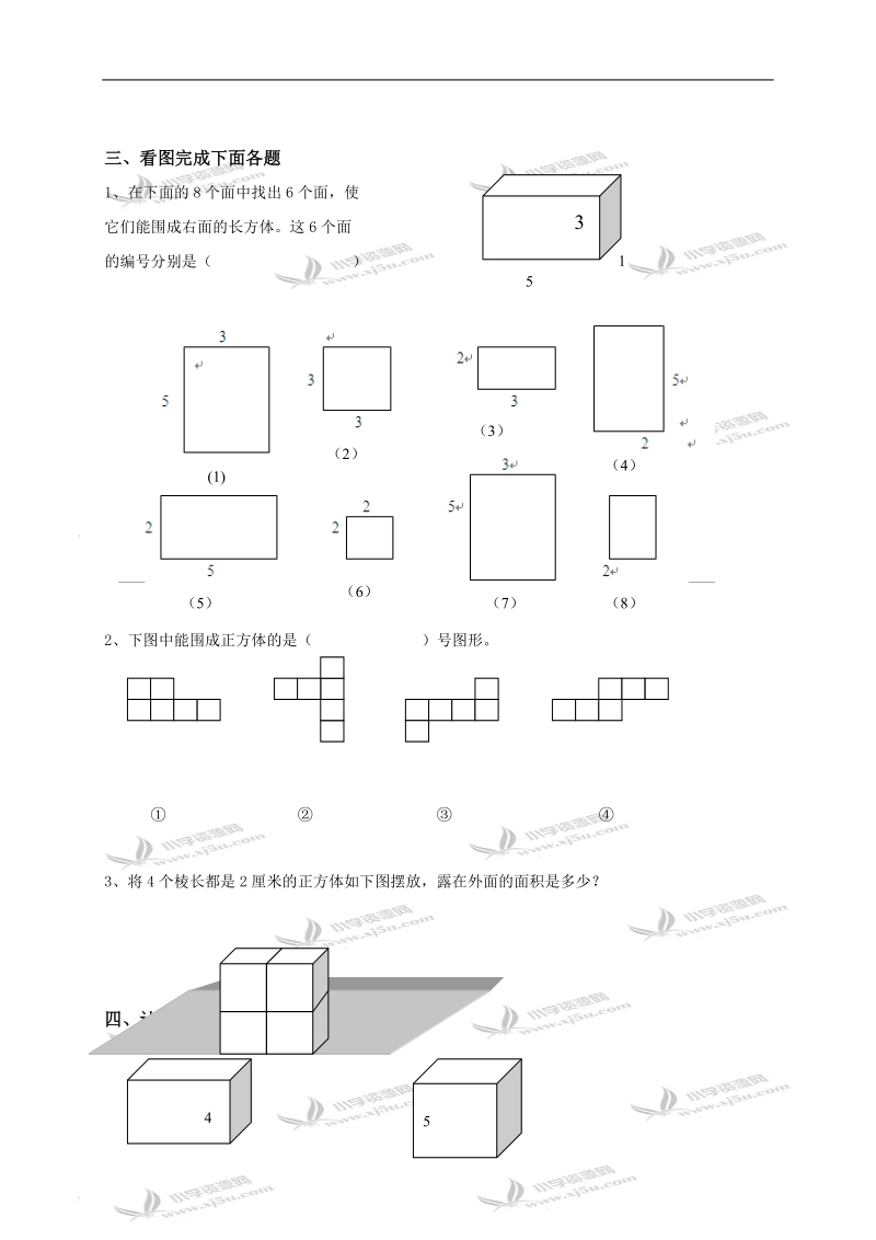 （北师大版）五年级数学下册第二单元长方体（一）测试题.doc_第2页