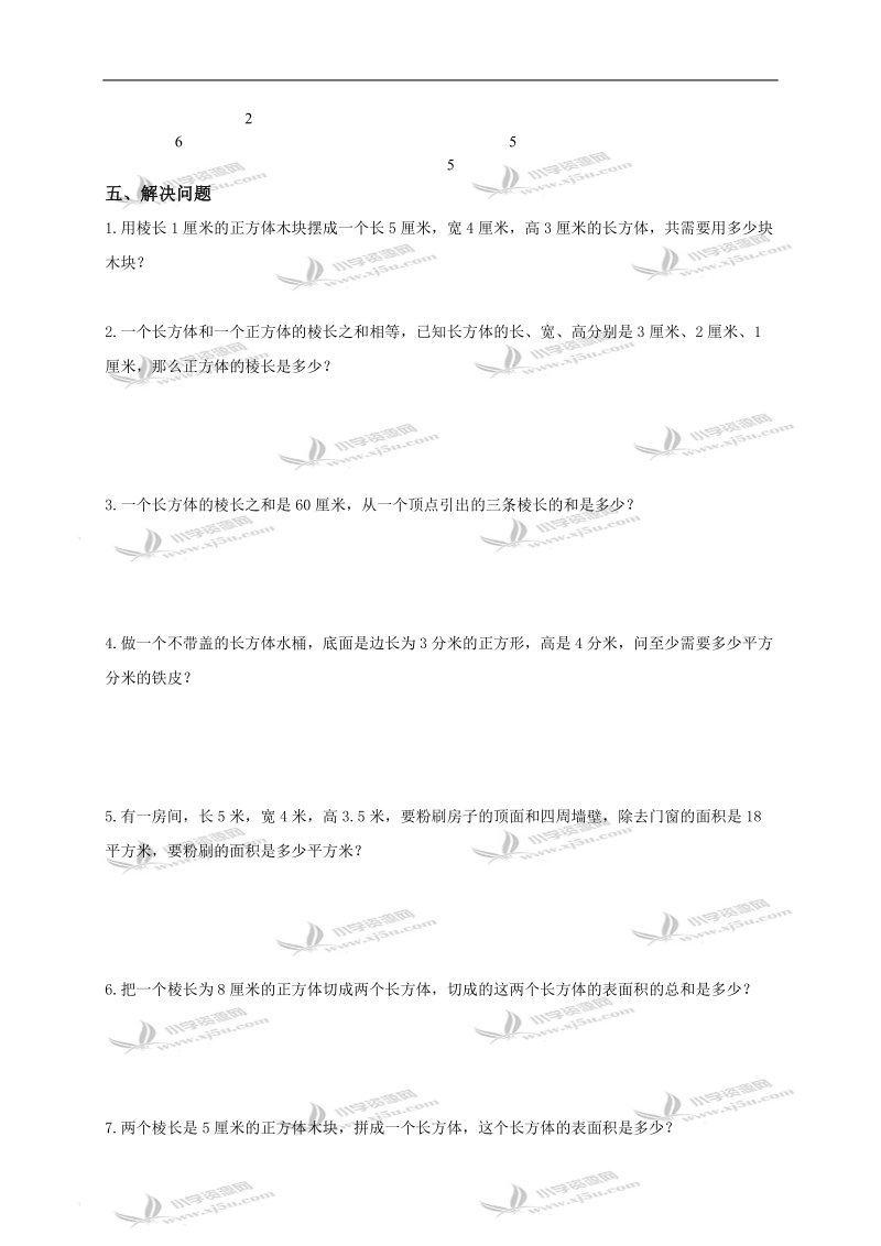 （北师大版）五年级数学下册第二单元长方体（一）测试题.doc_第3页