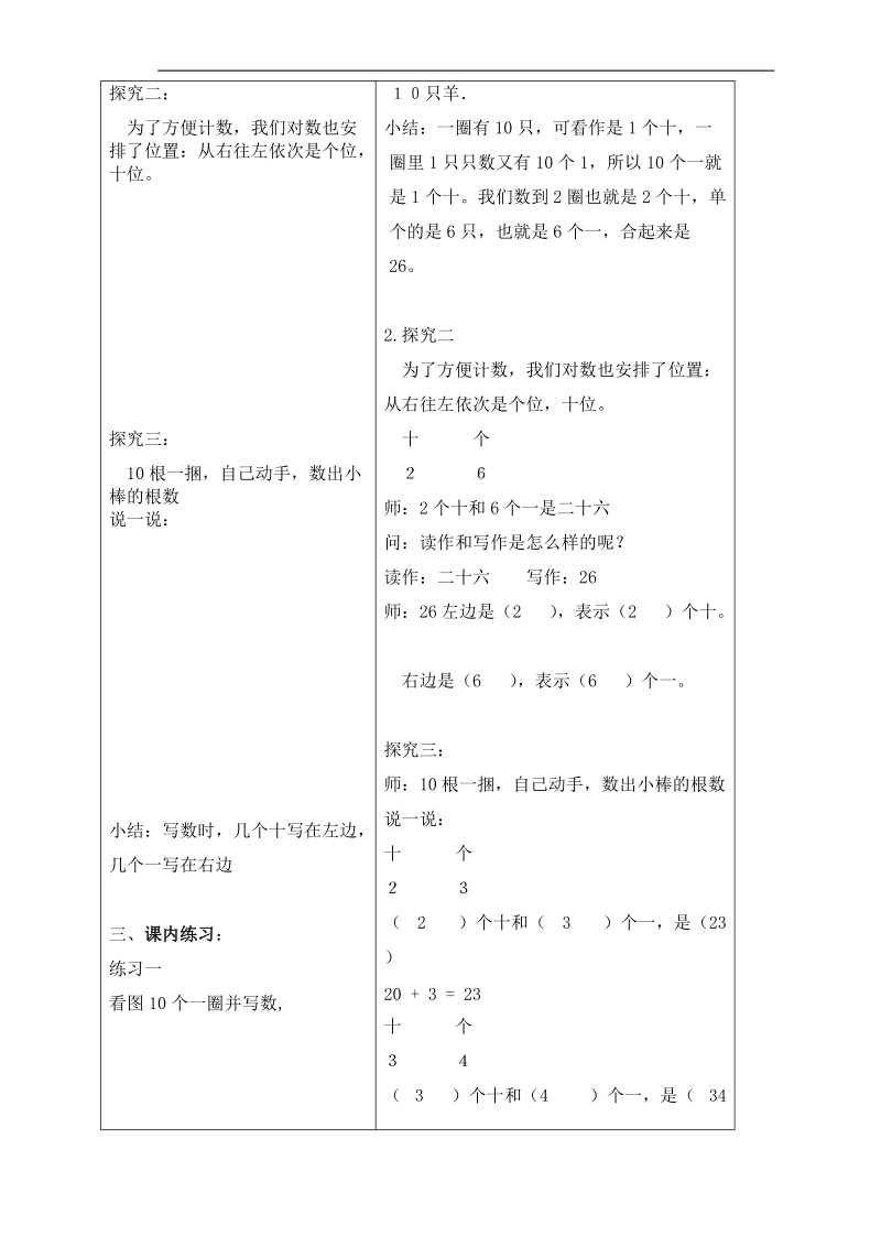 （沪教版）一年级数学下册教案 十个十个地数 1.doc_第2页