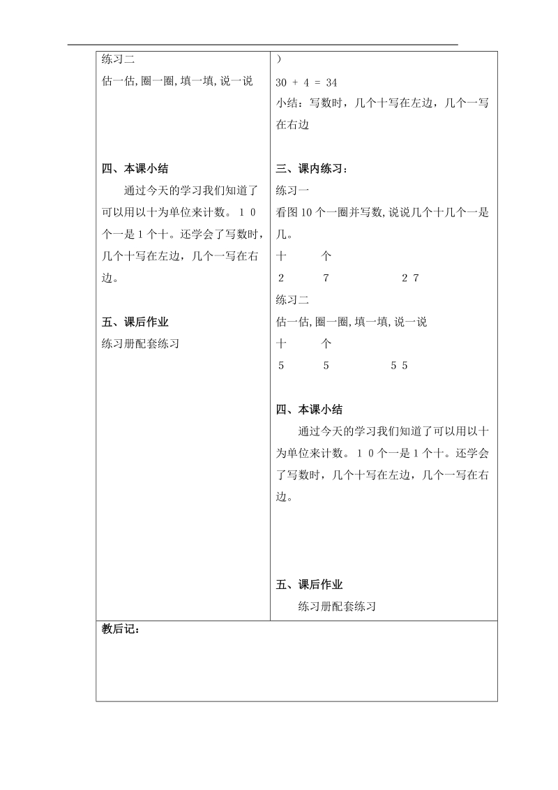 （沪教版）一年级数学下册教案 十个十个地数 1.doc_第3页