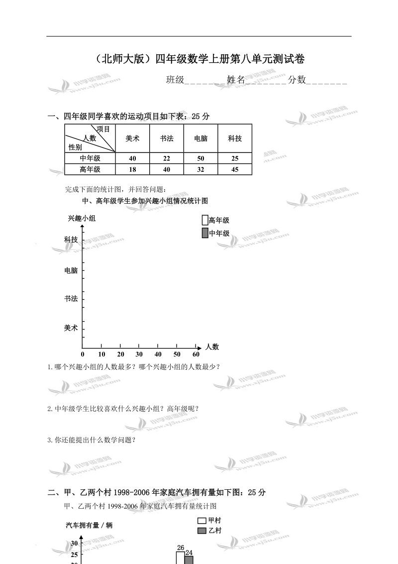 （北师大版）四年级数学上册第八单元测试卷.doc_第1页