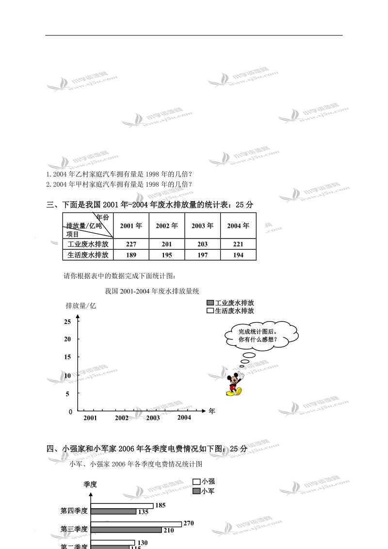 （北师大版）四年级数学上册第八单元测试卷.doc_第2页