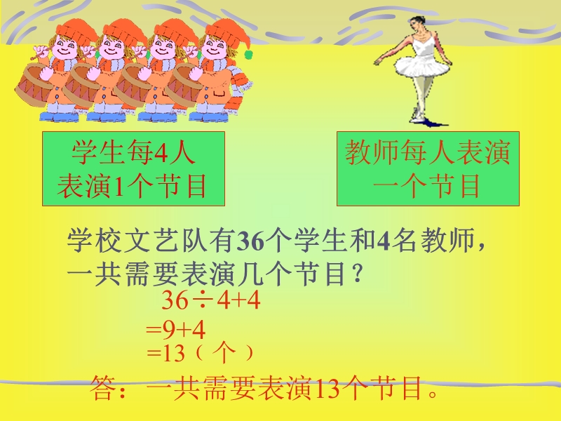 （北师大版）二年级数学课件 买花.ppt_第3页