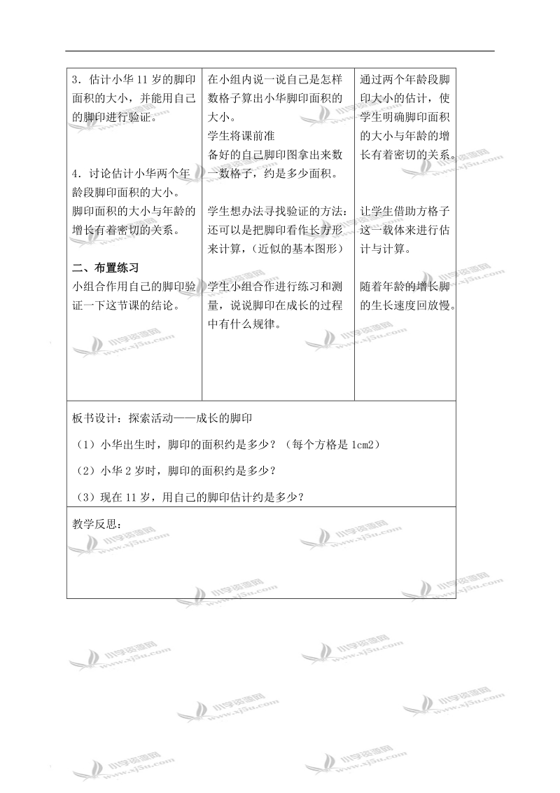 （北师大版）五年级数学上册教案 成长的脚印 5.doc_第2页