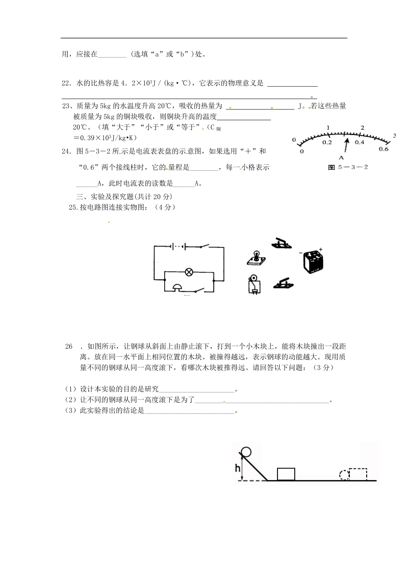 陕西省咸阳市2018年度九年级物理上学期第四次周考试题（无答案）新人教版.doc_第3页