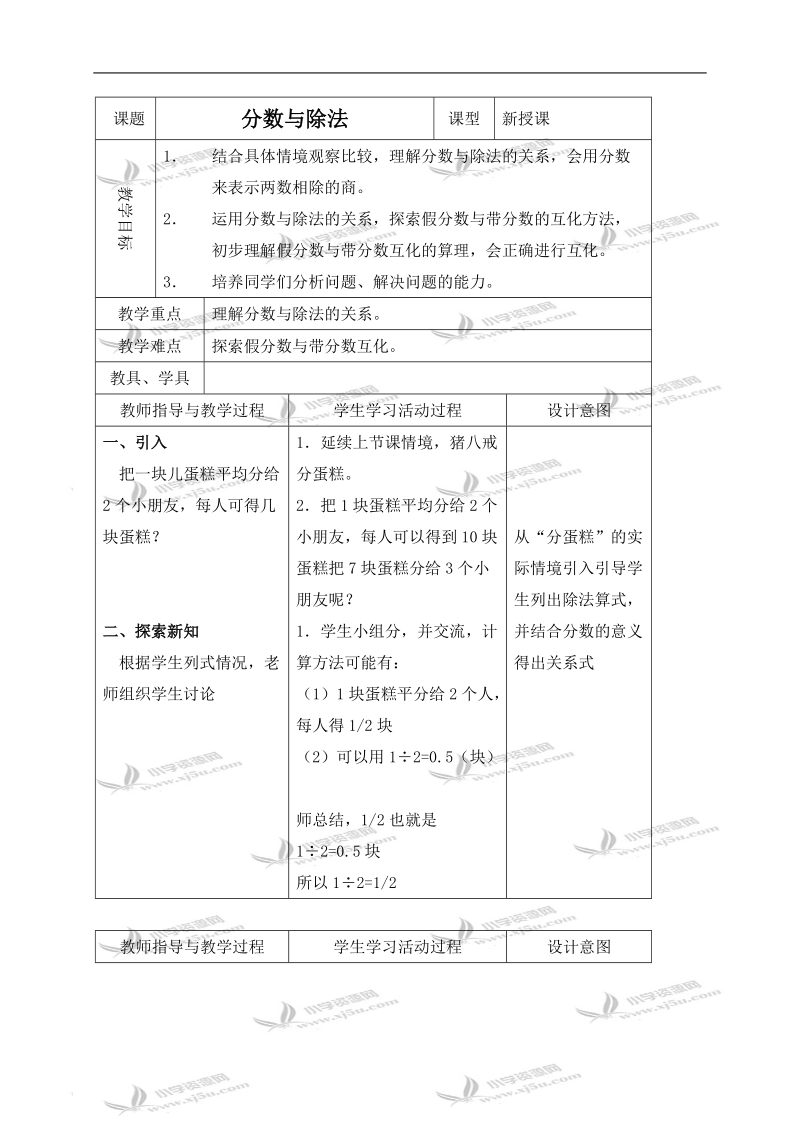 （北师大版）五年级数学上册教案 分数与除法 4.doc_第1页