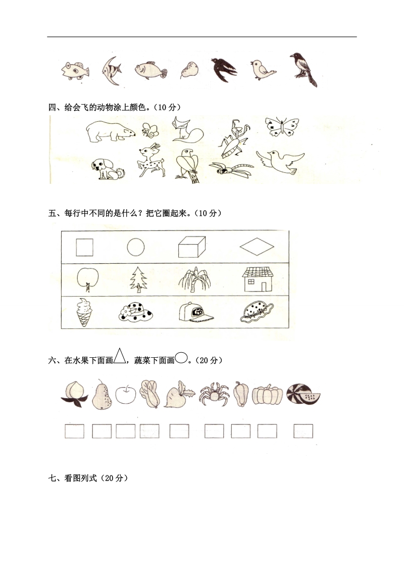 （人教版）一年级数学上册 第四、五单元测试.doc_第2页