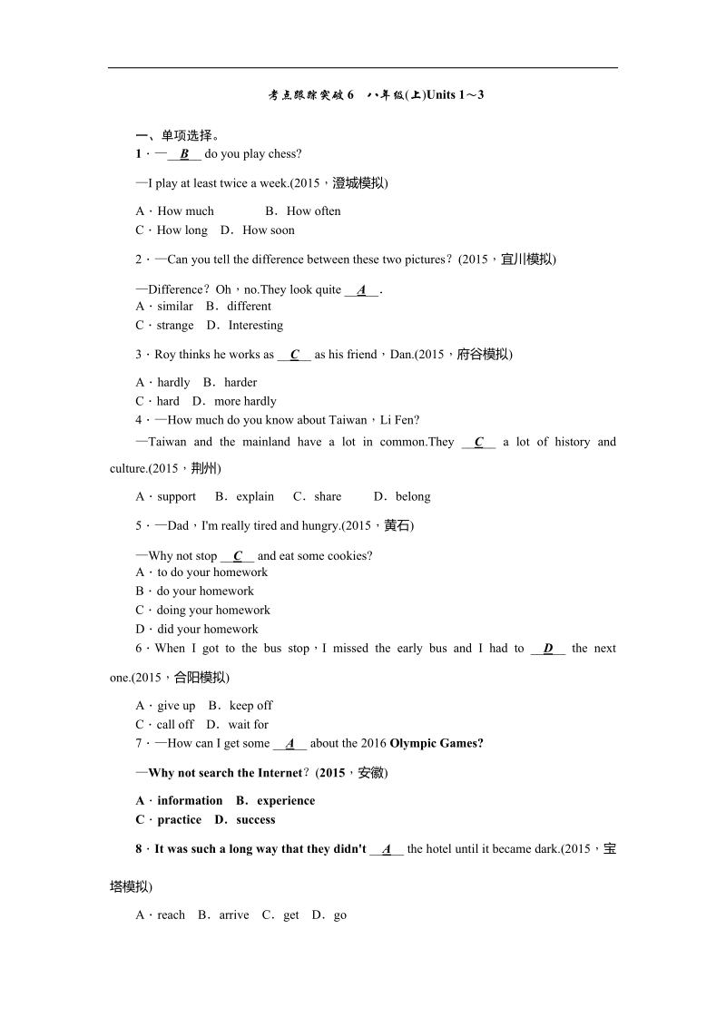 陕西省2016年度中考英语复习考点跟踪突破6　八年级(上)units 1～3.doc_第1页