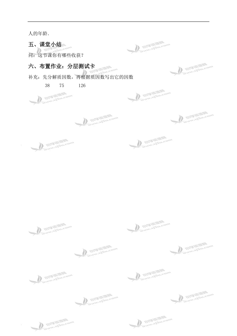 （北京版）五年级数学下册教案 分解质因数 2.doc_第3页