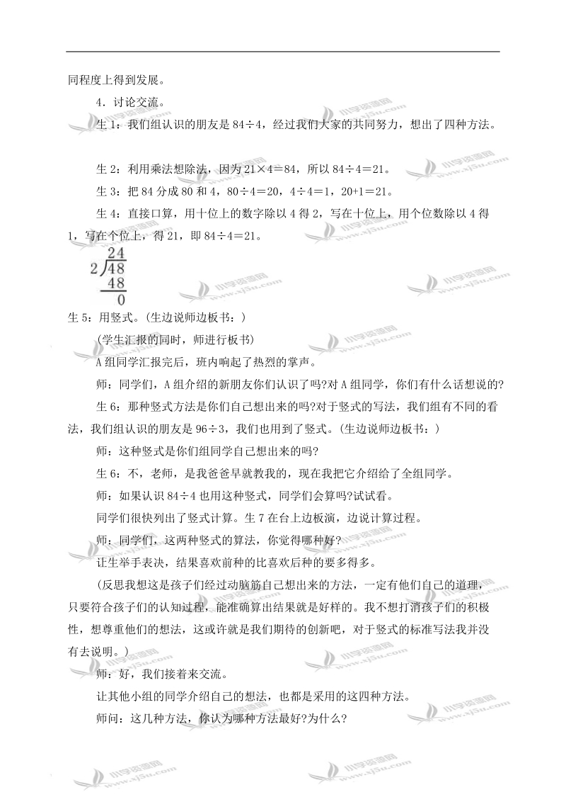 （北师大版）三年级数学上册教案 植树.doc_第3页