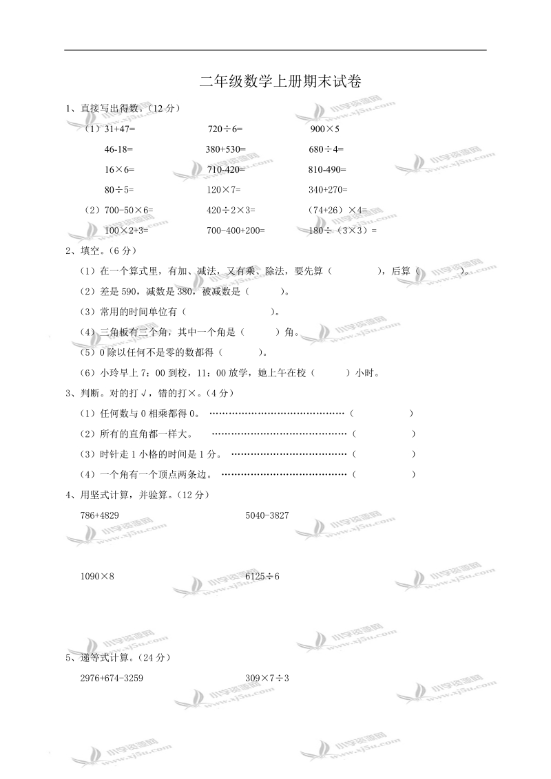 （北师大版）二年级数学上册期末试卷6.doc_第1页