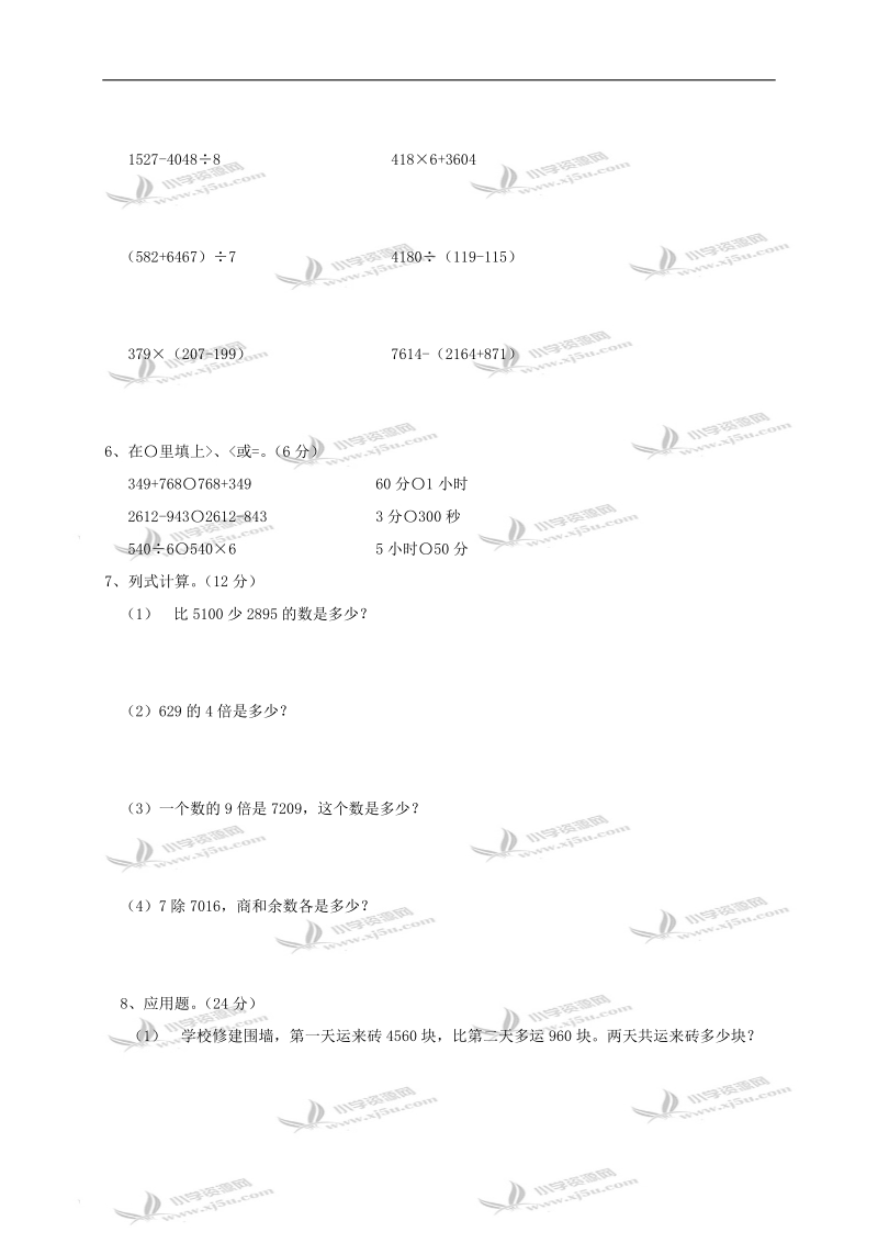 （北师大版）二年级数学上册期末试卷6.doc_第2页