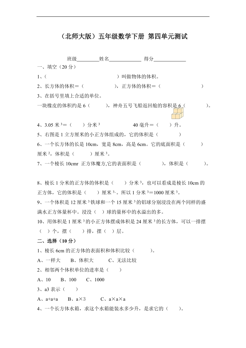 （北师大版）五年级数学下册 第四单元测试.doc_第1页