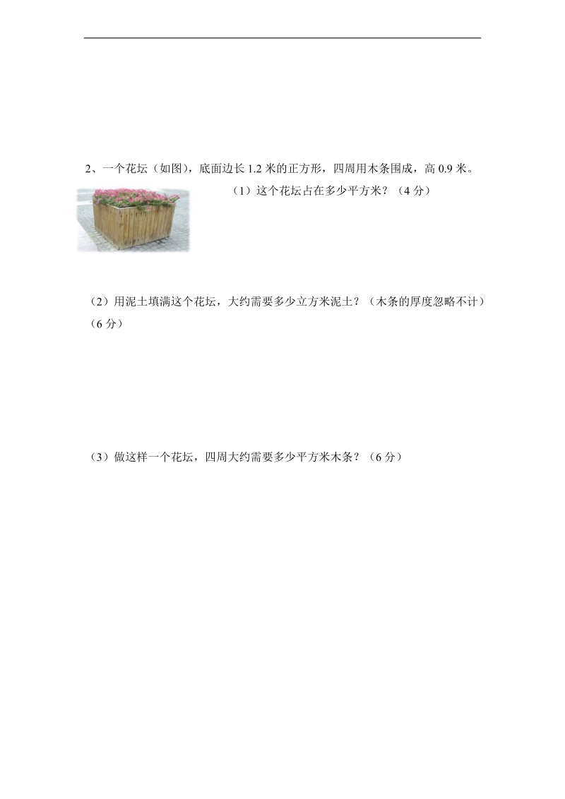 （北师大版）五年级数学下册 第四单元测试.doc_第3页