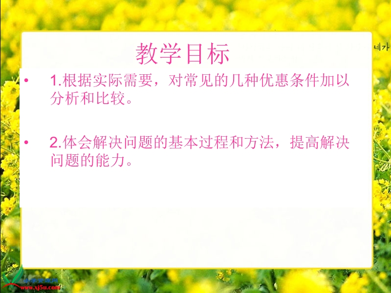 （北师大版）五年级数学下册课件 购物策略 2.ppt_第2页