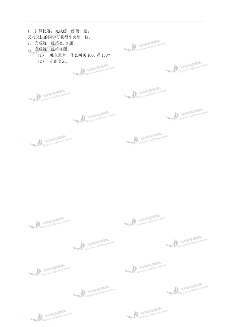 （北师大版）二年级数学教案 捐书活动.doc_第2页