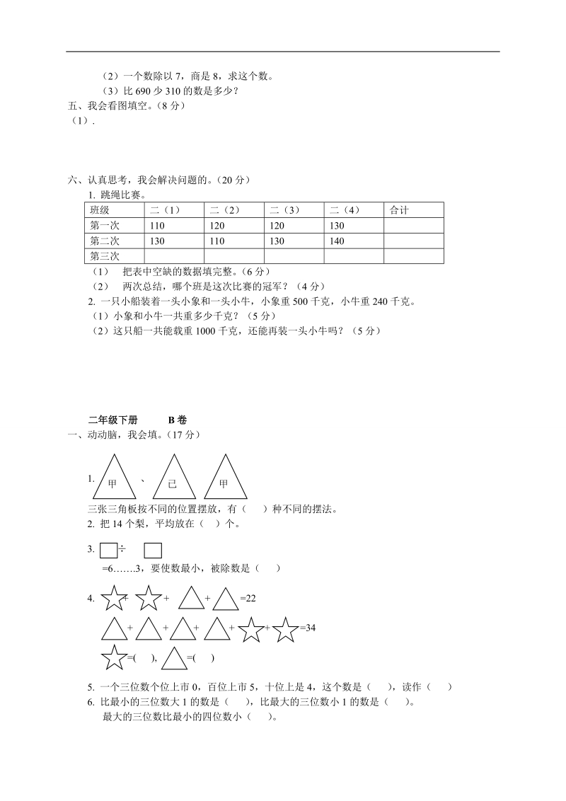 （冀教版）二年级数学下册 期中检查试题a卷.doc_第2页