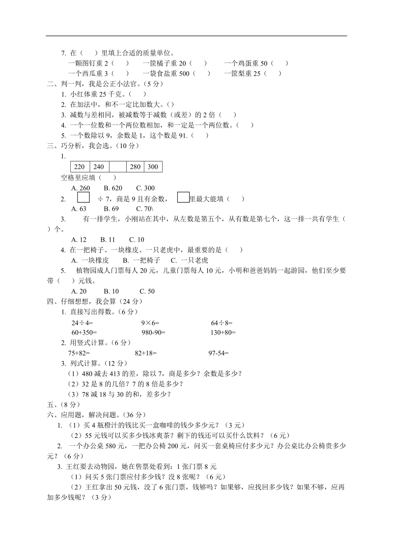 （冀教版）二年级数学下册 期中检查试题a卷.doc_第3页