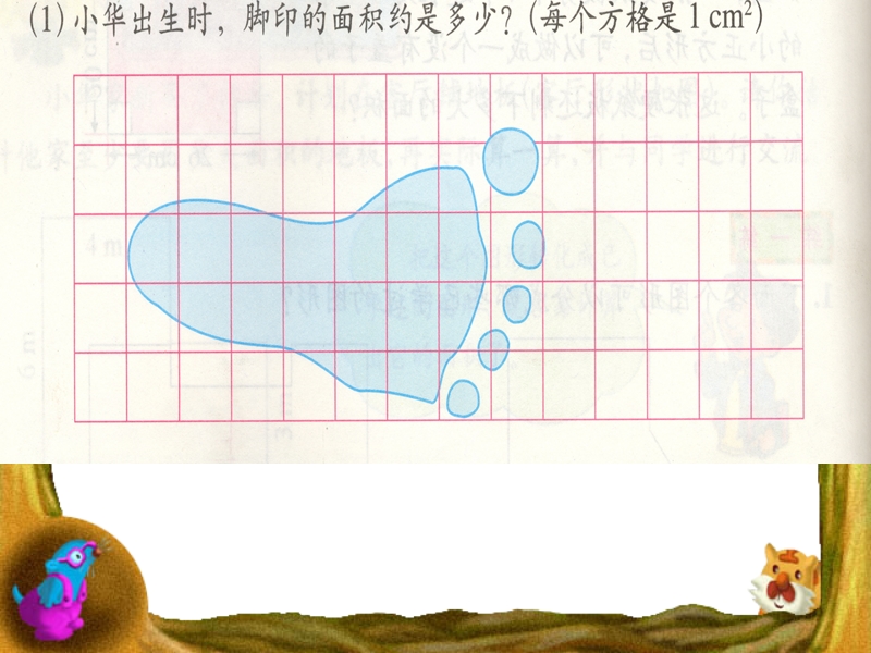 （北师大版）五年级数学上册课件 成长的脚印 3.ppt_第2页