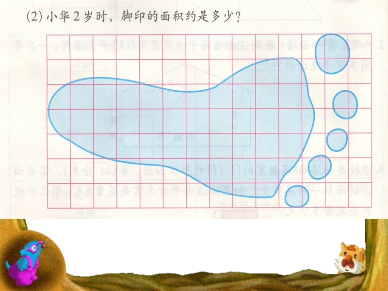 （北师大版）五年级数学上册课件 成长的脚印 3.ppt_第3页