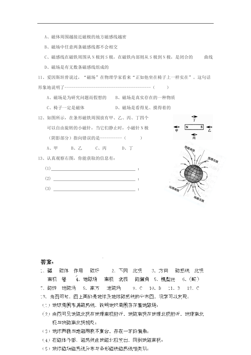 2018年八年级科学下册1.1指南针为什么能指方向二练习（新版）浙教版.doc_第2页