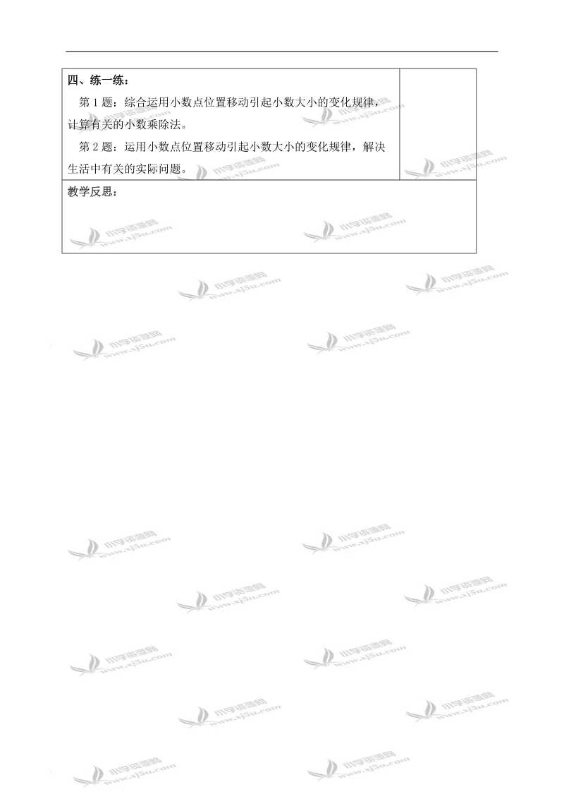 （北师大版）四年级数学下册教案 小数点搬家 5.doc_第2页