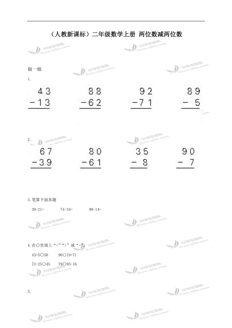 （人教新课标）二年级数学上册 两位数减两位数.doc_第1页