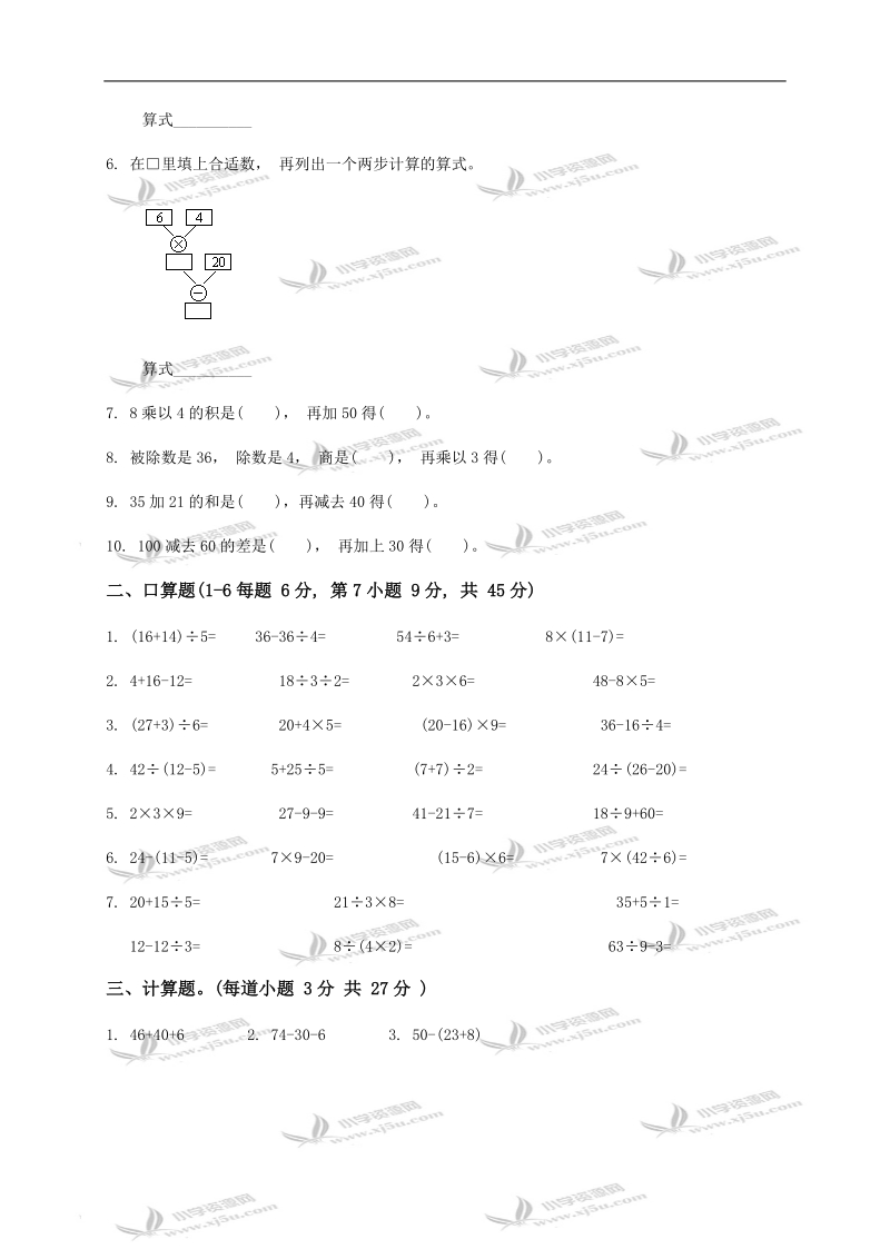 （北京版）二年级数学下册第二单元检测试卷.doc_第2页