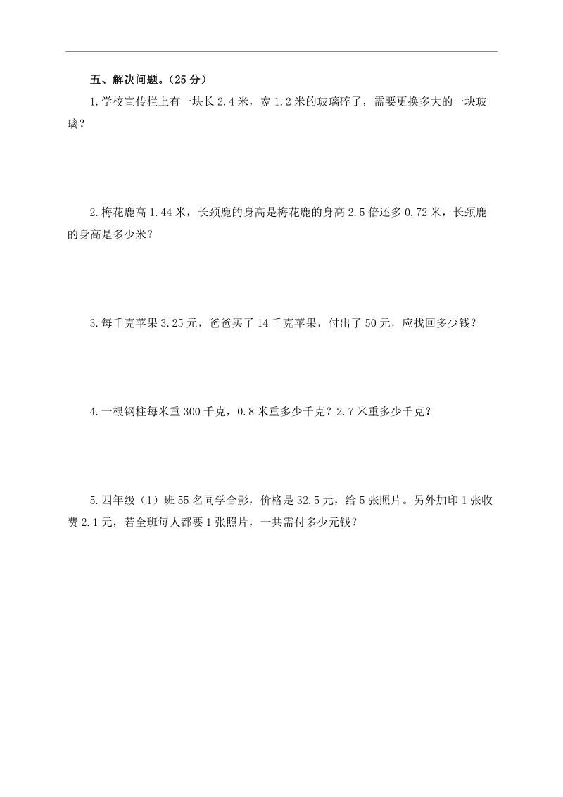 （北师大版）2008—2009学年度四年级数学下册第三单元测试题.doc_第3页