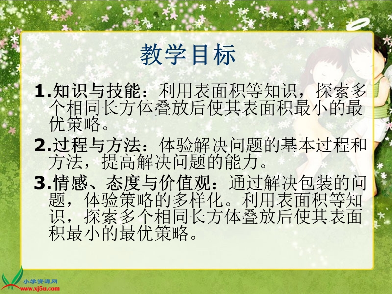 （北师大版）五年级数学下册课件 包装的学问1.ppt_第2页