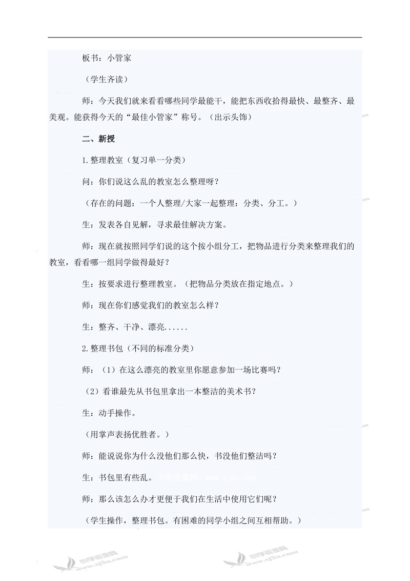 （北师大版）一年级数学上册教案 整理书包 1.doc_第2页