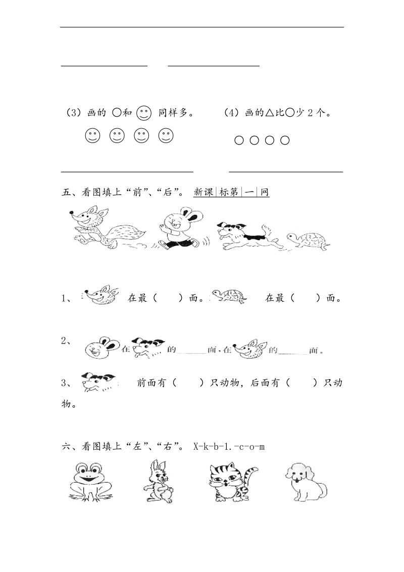 （北师大版）一年级数学上册 第一、二单元自查卷.doc_第2页