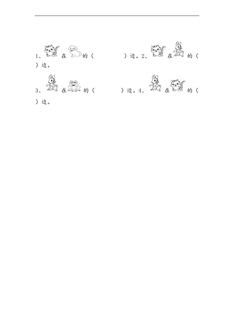 （北师大版）一年级数学上册 第一、二单元自查卷.doc_第3页