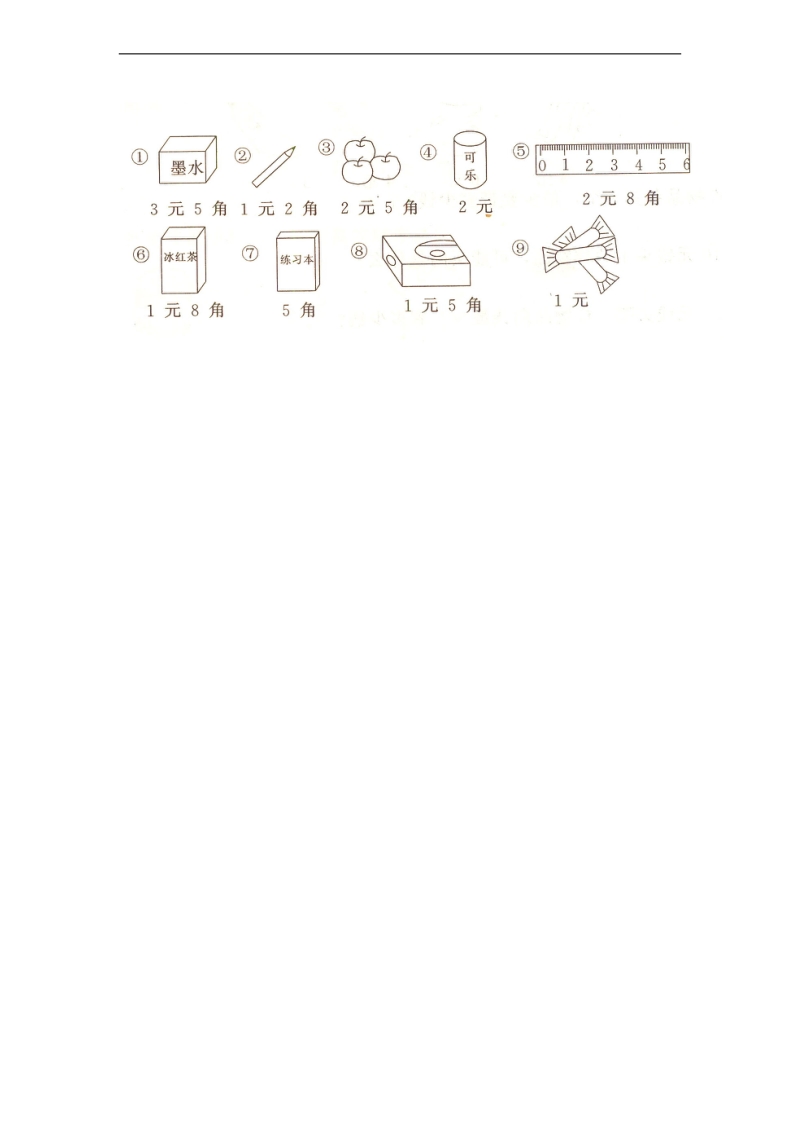 （沪教版）一年级数学上册 第五单元 单元测试 1.doc_第2页