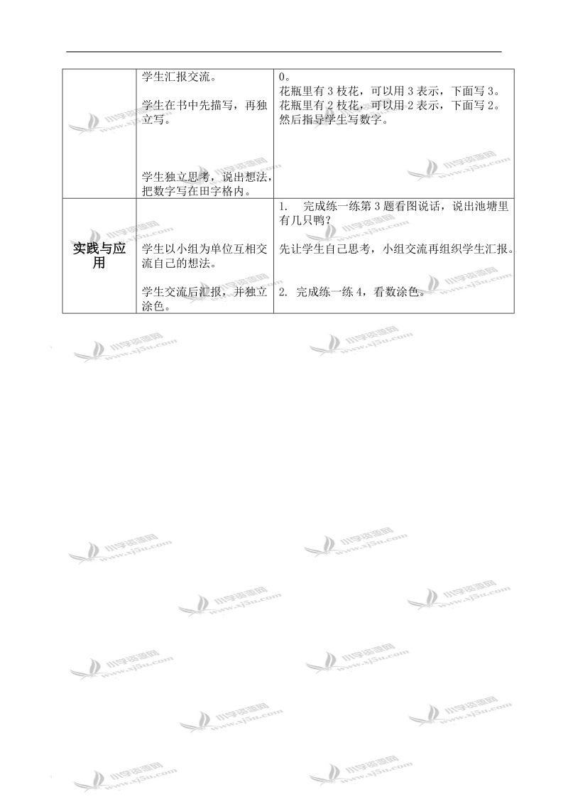 （冀教版）一年级数学上册教案 0的认识 1.doc_第3页