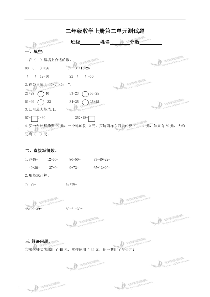 （人教新课标）二年级数学上册第二单元检测试题.doc_第1页