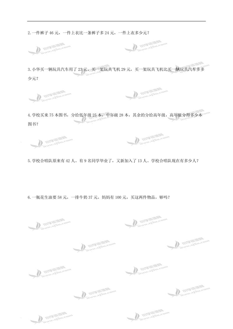 （人教新课标）二年级数学上册第二单元检测试题.doc_第2页