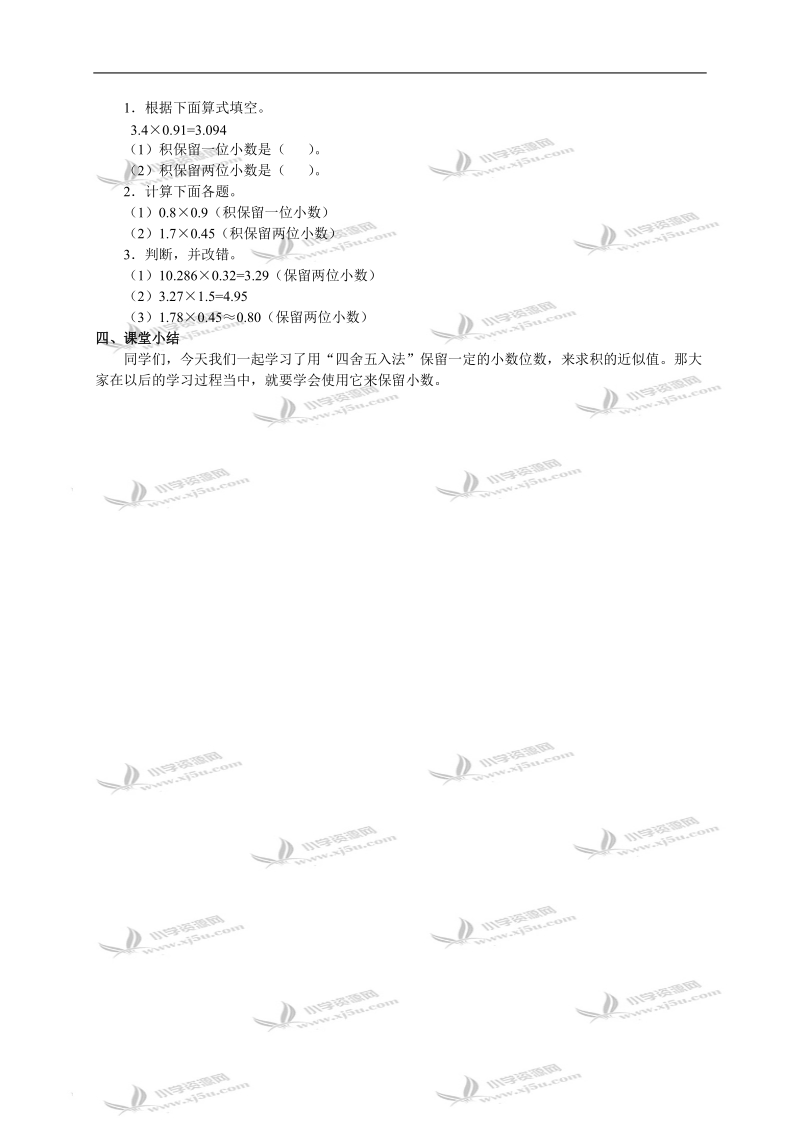 （冀教版）五年级上册数学教案 积的近似值.doc_第2页